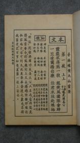 1980年代影印本 古本注解黄大仙灵签 100枝,加附赤松黄大仙真经,含解冤咒 放生咒 经筵咒 广成大仙真经等,黄大仙即黄初平,是浙江金华的道教人物,著名的典故 