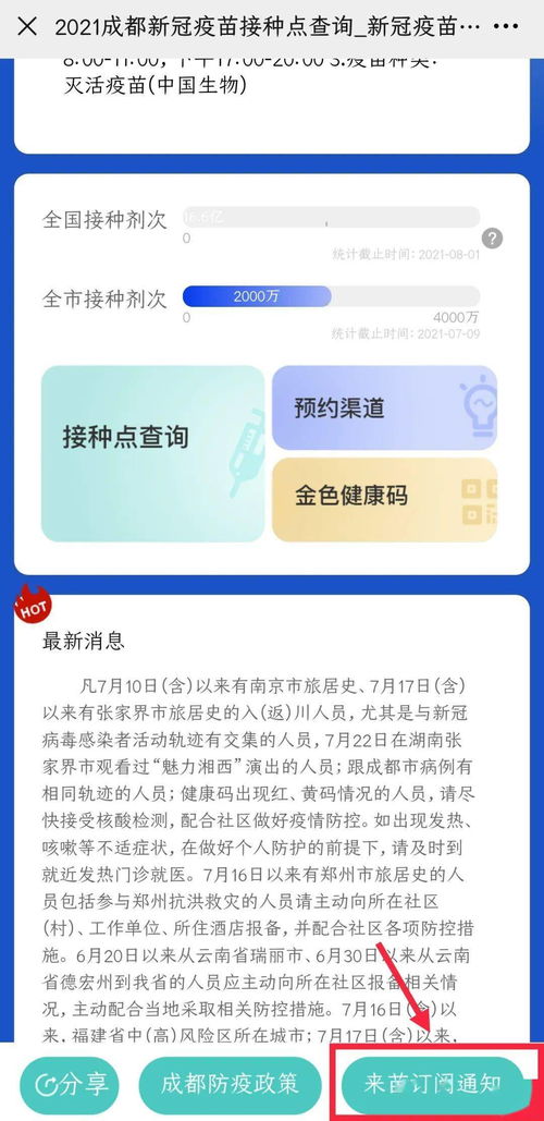 还没接种新冠疫苗 在哪预约 成都到苗信息怎么查 看这里