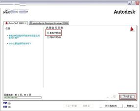 autodesk autocad 2009 最新简体中文版