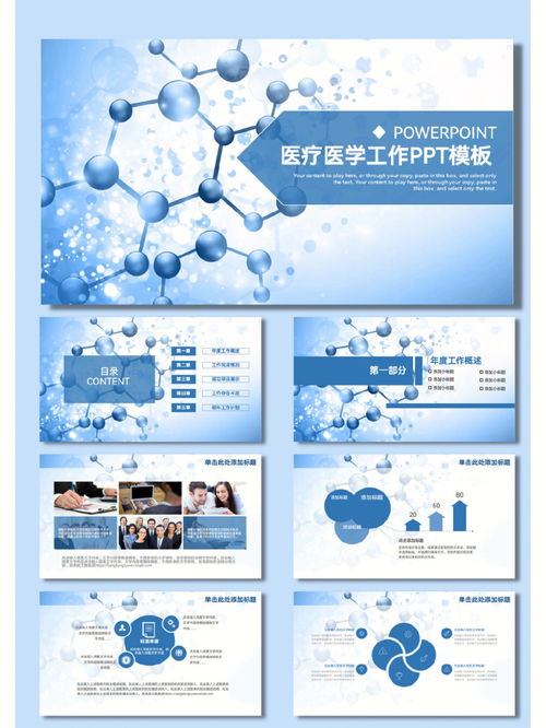 天使蓝医学医疗专用PPT模板 