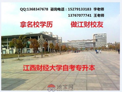 江西财经大学专升本？江西财经大学 专升本