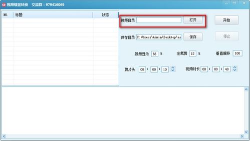 手机视频横竖转换软件 视频横竖转换下载 v2.1免费版 