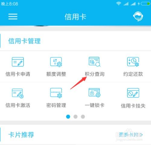 建设信用卡怎么查询积分,建行积分怎么查