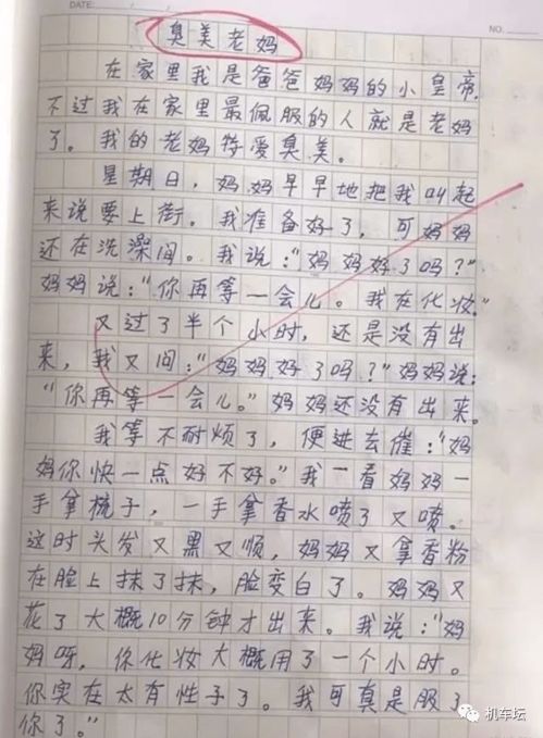 小学生作文感动老师 网友 小崽子们,还真是什么都敢写啊