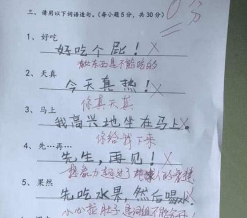 小学生试卷走红网络,老师哭笑不得,网友 是个人才