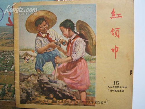 红领巾 1955年第十五期 