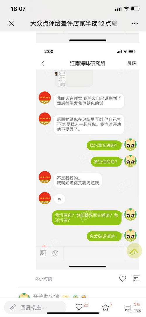 杭州小伙点外卖给了差评,商家竟半夜12点来敲门