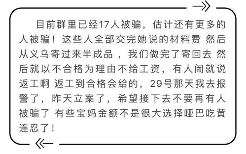 警惕 多名女子做手工活兼职被骗 千万别碰这种工作...