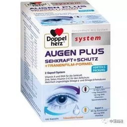 德国护眼产品 