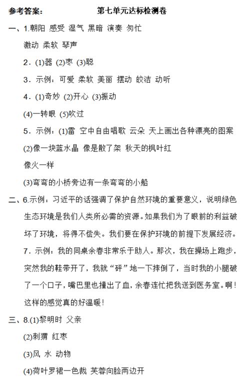 三年级上册语文 数学 第七单元 质量测试卷