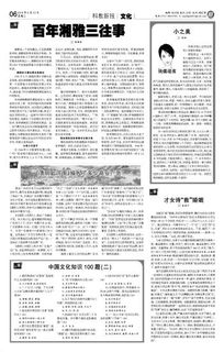 小之美 科教新报数字报刊平台 