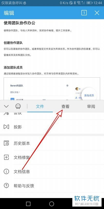 wps手机怎么显示适应手机哪个功能