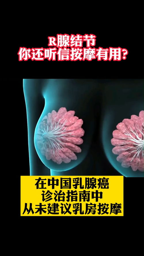 乳腺结节,你还听信按摩有用吗 