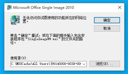 office 突然不能用了,好像要安装什么东西