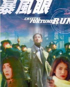 《暴风眼1994》