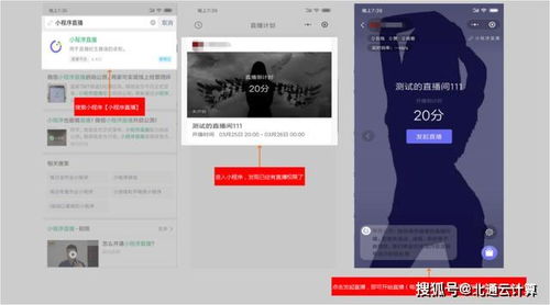 小程序直播优势及开通流程