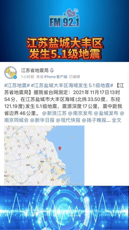 江苏盐城地震最新消息今天 盐城地震大家收到预报了吗？中国的地震预警做得怎么样了？ 