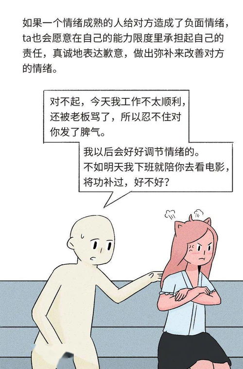 跟情绪成熟的人交往有多幸福