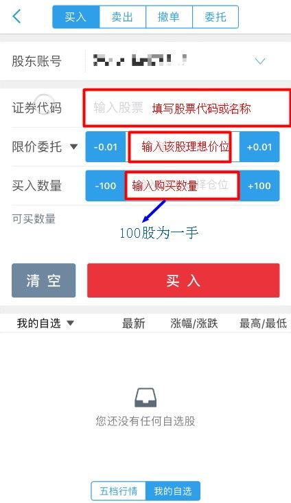 请问第一次买股票要准备些什么？买股票的流程是什么？