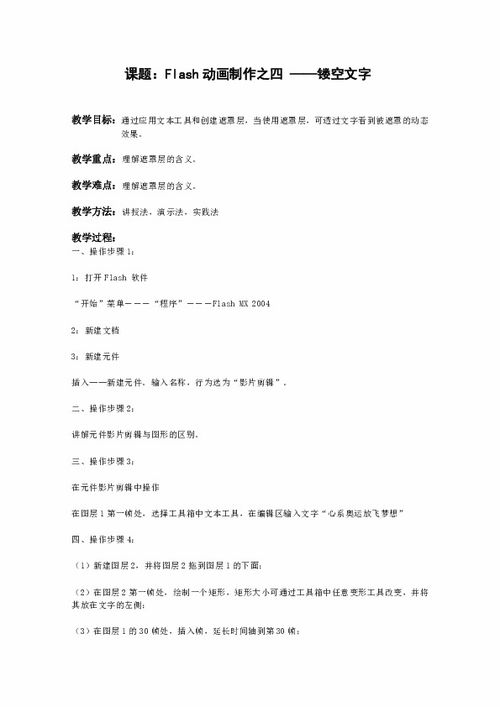 2009信息技术教案大全 5.1.2 数字化图像的设计与加工补充教案 flash动画制作之四 教科版必修 信息技术 