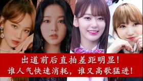 kpop女爱豆正名 来出来认领你家