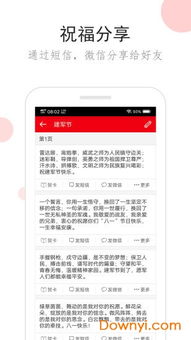 祝福短信软件下载 祝福短信app下载v2.7.2 安卓版 当易网 