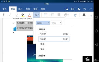 wps office 平板怎么用(wps office 平板版怎么使用教程)