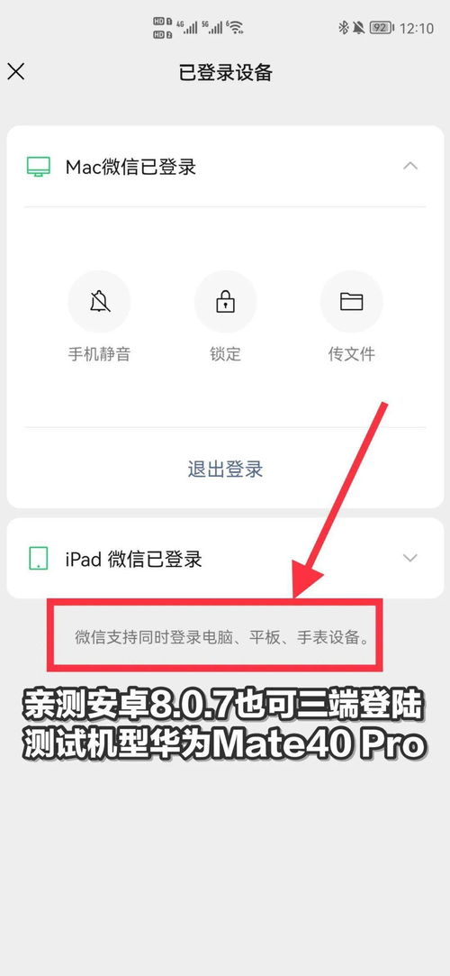 ipad微信的消息通知要怎么开启，平板电脑怎么收到信息提醒