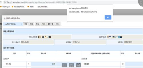 网上申报提示：未下载财务报表采集模块 怎么下载，去哪里下载？