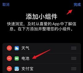 苹果电池小组件不显示 