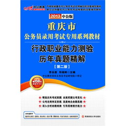 山东省公务员录用考试专用教材 全真模拟试卷2008新版 山东考公红宝书 山东考公红宝书 