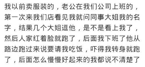 什么缘分让你跟对象走到了一起 我踩到她的脚,然后认出来了