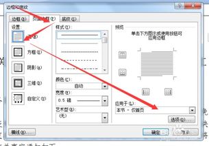 wps 页面边框怎么设置？wps页面边框怎么设置阴影