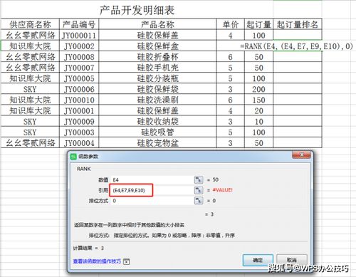 wps rank 函数怎么用(wps表格rank函数)