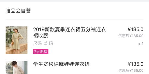 黑猫投诉 唯品会免邮商品,退货时以不符合免邮条件为由,扣除卖家发货的运费10元