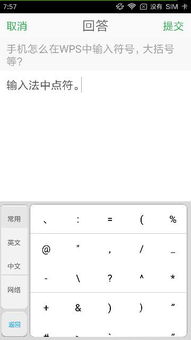 手机怎么在WPS中输入符号,大括号等 