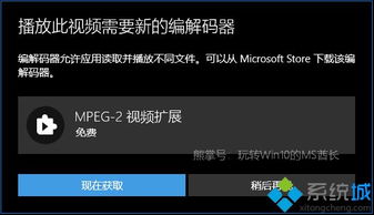 win10无法播放mpg怎么办