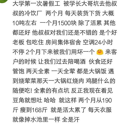 为了能挣到钱,你曾做过哪些卑微的事情