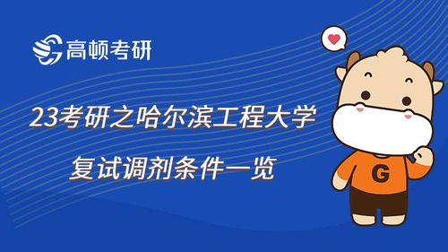 哈市2023年考研时间表（哈尔滨今年考研时间）,你们好，我想问下，我是江苏考生，如果我想报考哈工大，考研的时候时候要到哈尔滨考试吗？