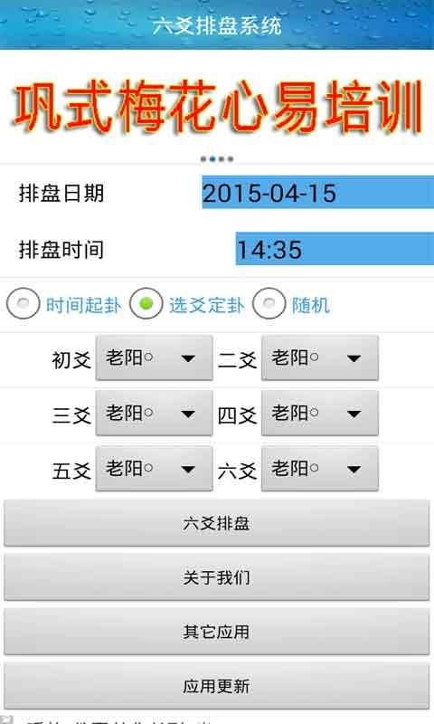 六爻排盘系统下载安卓最新版 手机app官方版免费安装下载 豌豆荚 