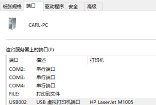 win10安装共享打印机M1005