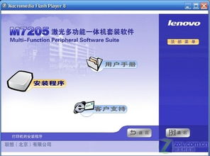 WIN10安装联想m7205驱动