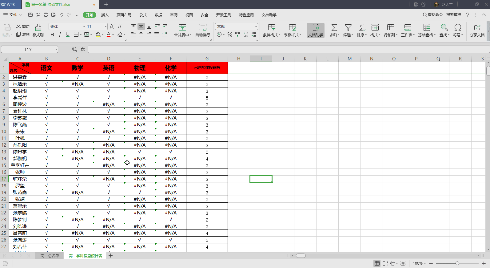 vlookup两个表怎么匹配(vlookup两列数据找重复数据)