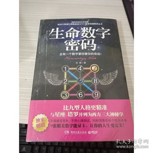 生命数字密码 总有一个数字掌控着你的命运苏醒 著