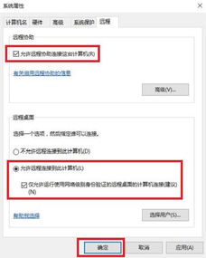 win10设置远程快捷键