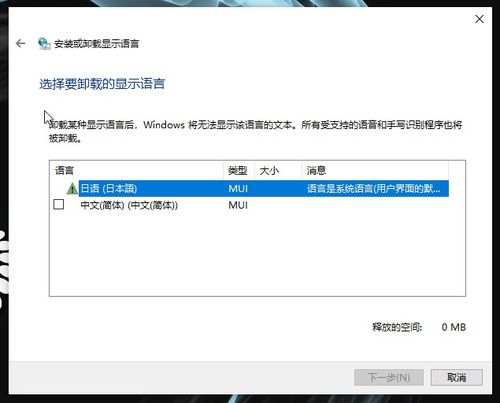 win10日文如何设置中文