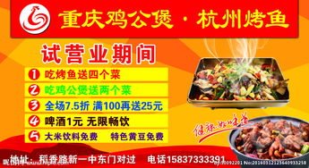 重庆鸡公煲开业海报图片 