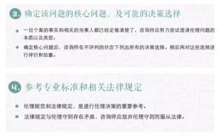 咨询师必备 10个步骤应对所有伦理难题