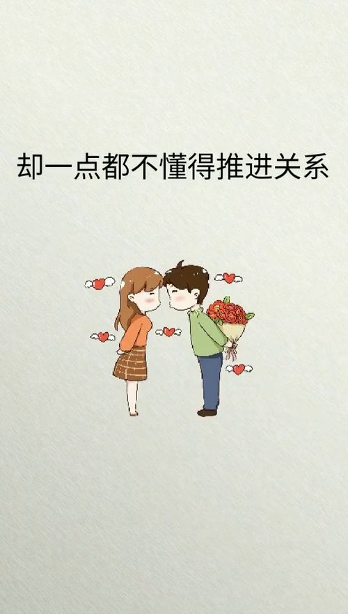 内向木讷的男生不会和女生约会怎么办 