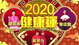 天天开运王2020 EP14 夫妻面相学